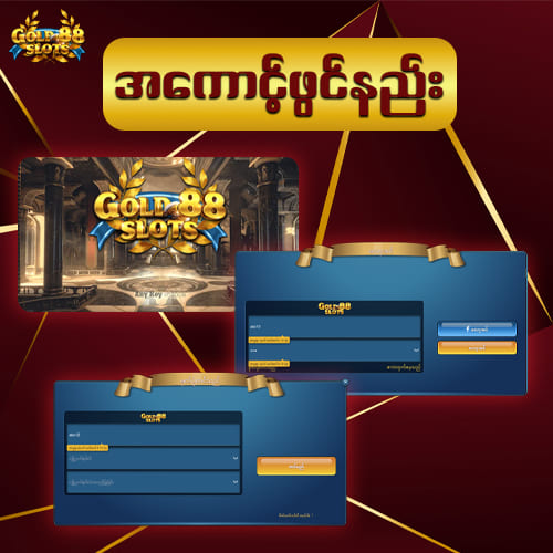 Gold88 စလော့ဂိမ်း App Download 