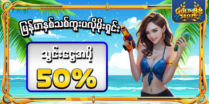 Gold88 promotion