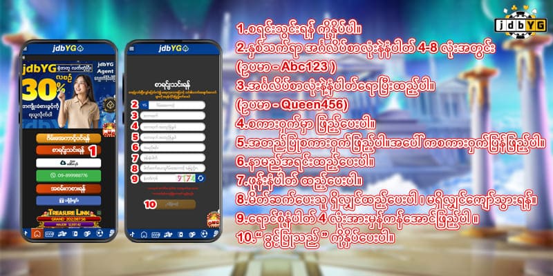jdbyg login အကောင့်ဖွင့်နည်း 