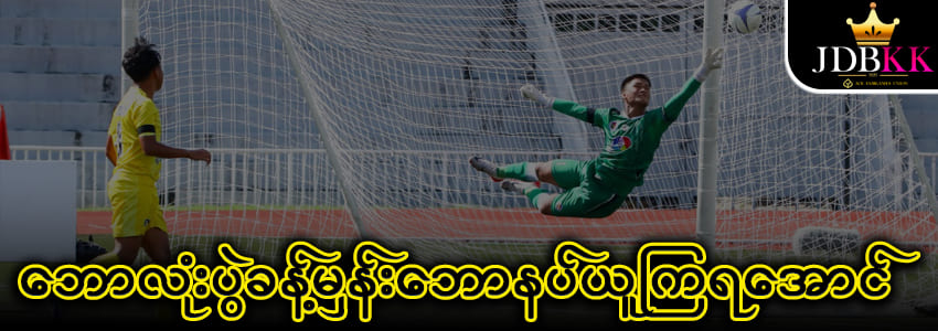 ဘောလုံးပွဲခန့်မှန်းဘောနပ်