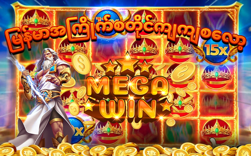 online slot game myanmar