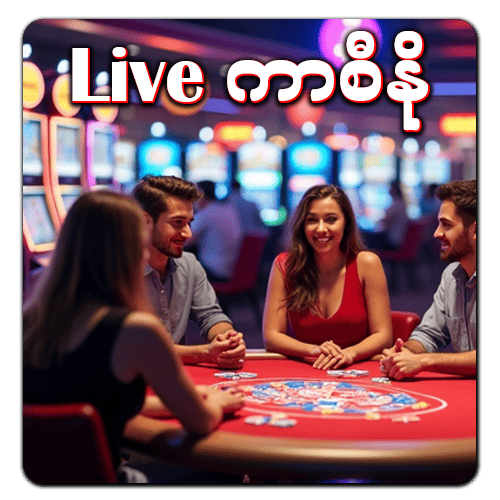 ကာစီနို စလော့ဂိမ်း