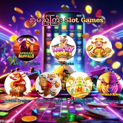 နာမည်ကြီးဂိမ်းခန်းများ