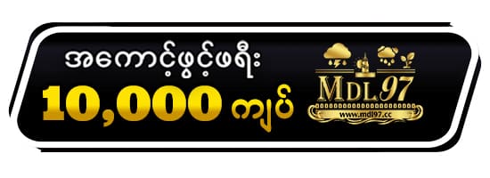 MDL97