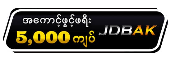 JDBAK