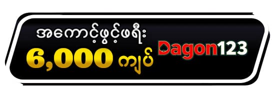 DAGON123