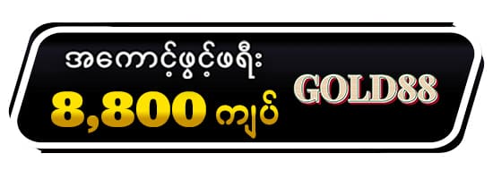 GOLD88