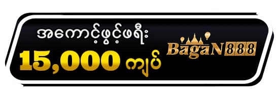 BAGAN888