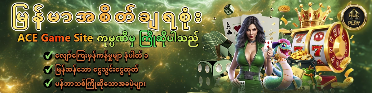 စလော့ဂိမ်း app download