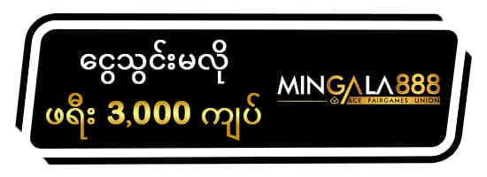 mingala888