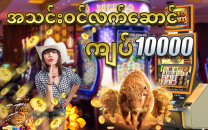 Read more about the article ကျွဲ စလော့ app download
