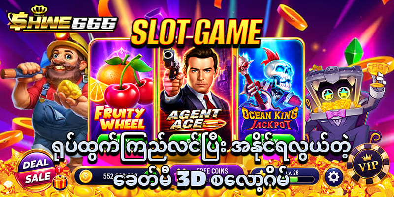 Read more about the article Slot Game